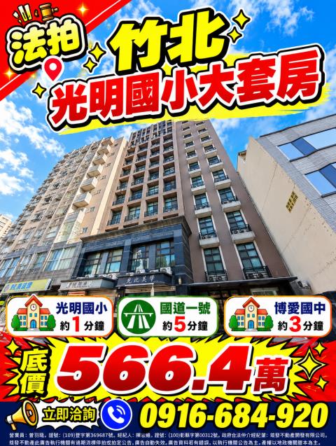 新竹竹北法拍套房-1