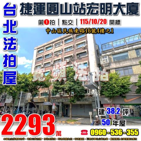 中山區華廈拍賣-1