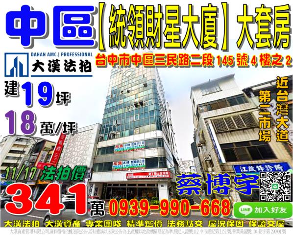 統領財星大廈法拍套房