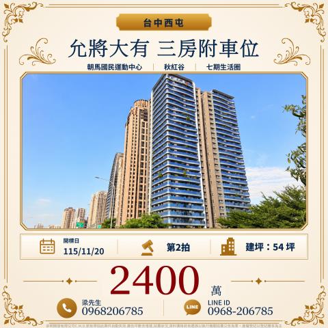 台中西屯大樓法拍-1