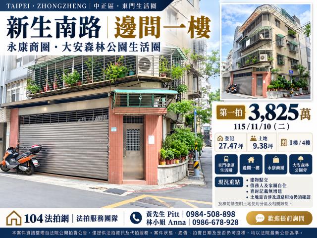 中正區公寓法拍-1