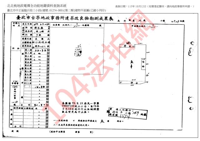 中正區公寓法拍-6