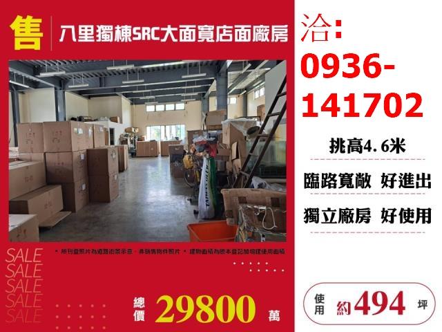 新北八里法拍廠房-1
