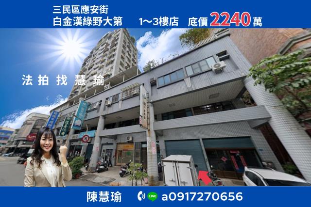 高雄三民區法拍店面-1