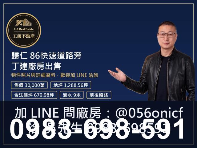 歸仁廠房-1