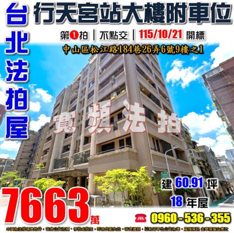 台北中山區拍賣大樓-1
