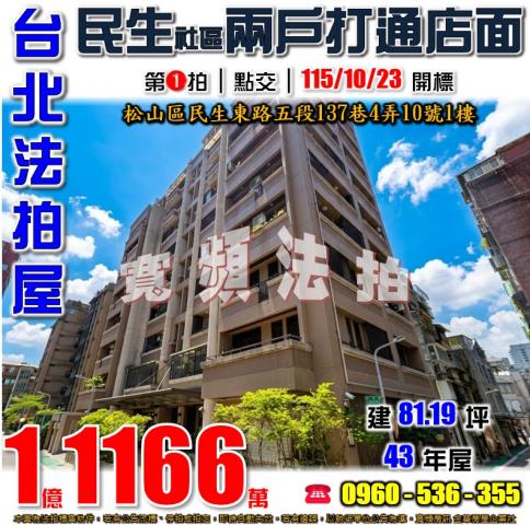 台北松山法拍店面-1