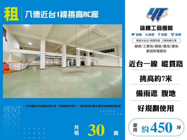 桃園八德廠房-1