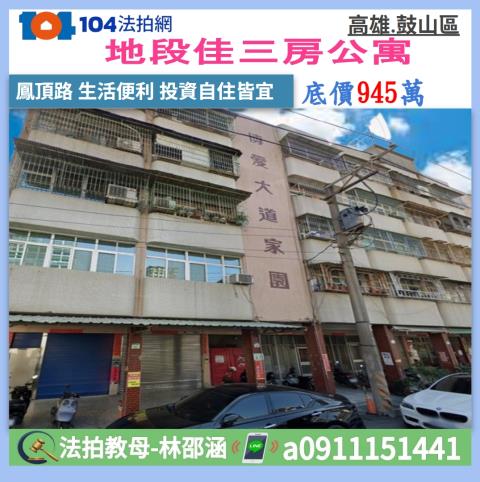 高雄鼓山法拍公寓-1