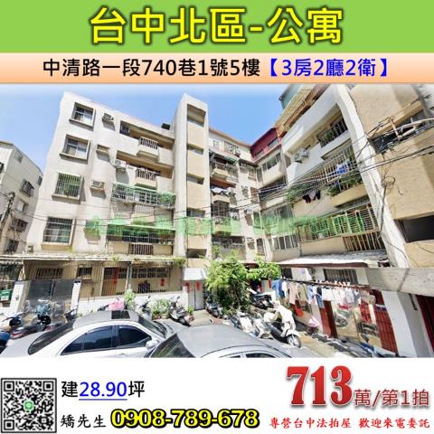 台中北區公寓法拍-1