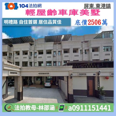 東港法拍透天-1