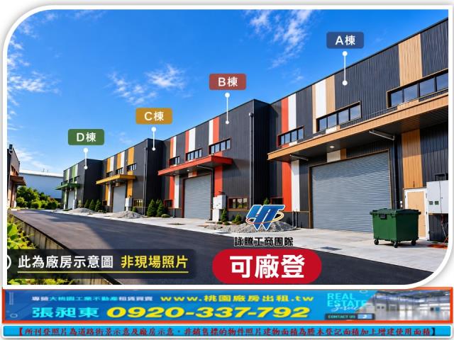 蘆竹廠房-1
