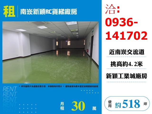 蘆竹廠房-1