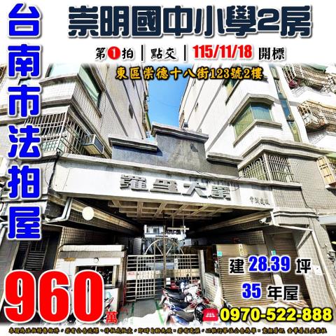 崇德十八街羅孚大第