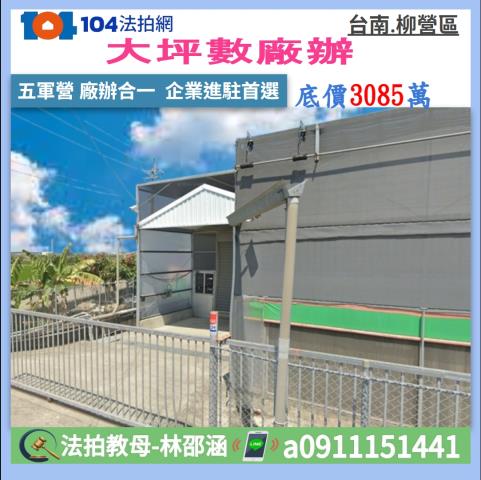 柳營廠房法拍-1