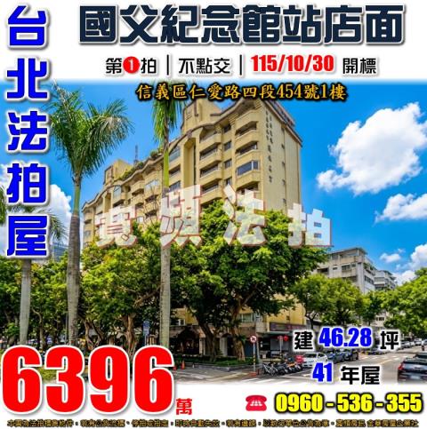 信義區法拍大樓-1
