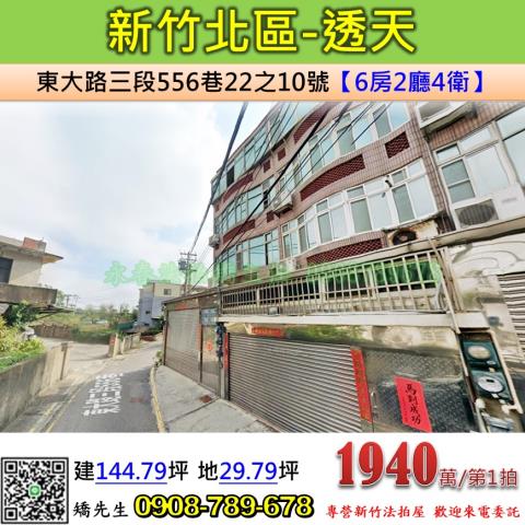 新竹法拍透天-1