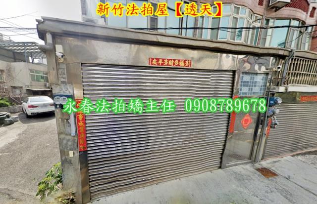 新竹法拍透天-3