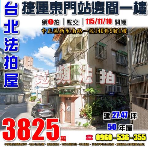 台北中正區法拍公寓-1
