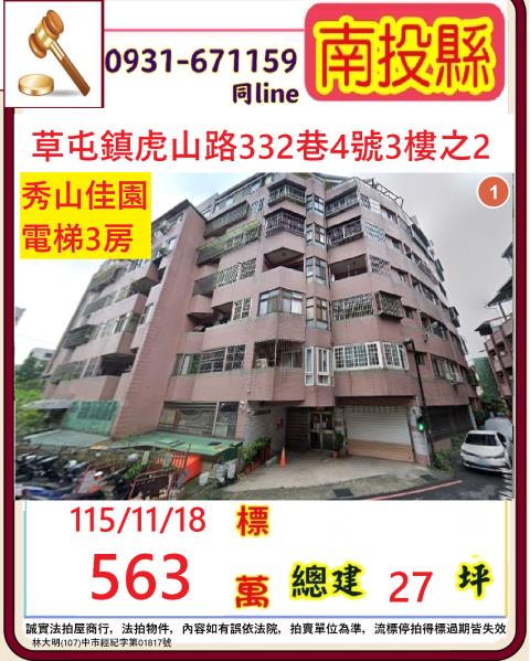 草屯法拍華廈-1