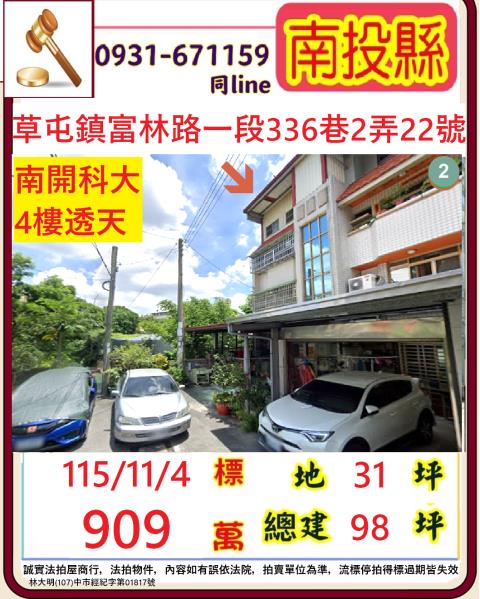 南投草屯透天法拍-1