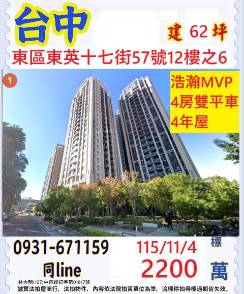 台中東區法拍大樓-1