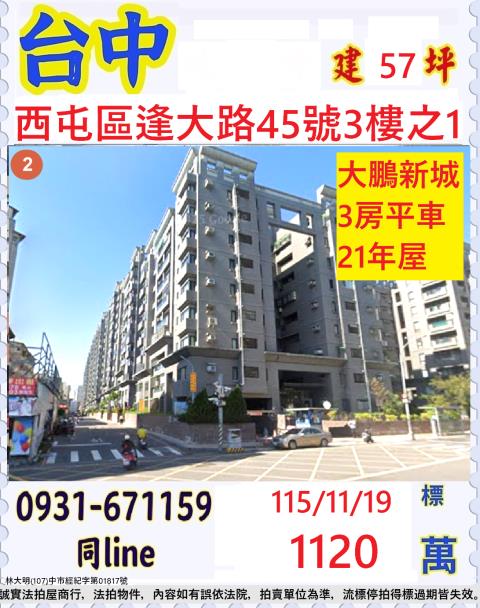 台中西屯大樓法拍-1