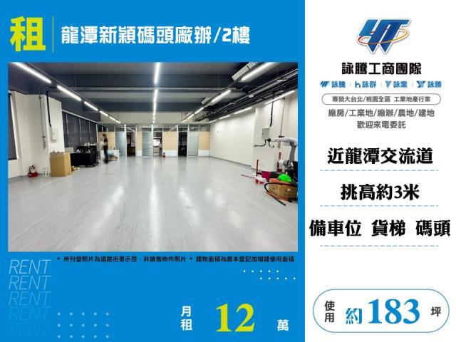 桃園龍潭廠房-1