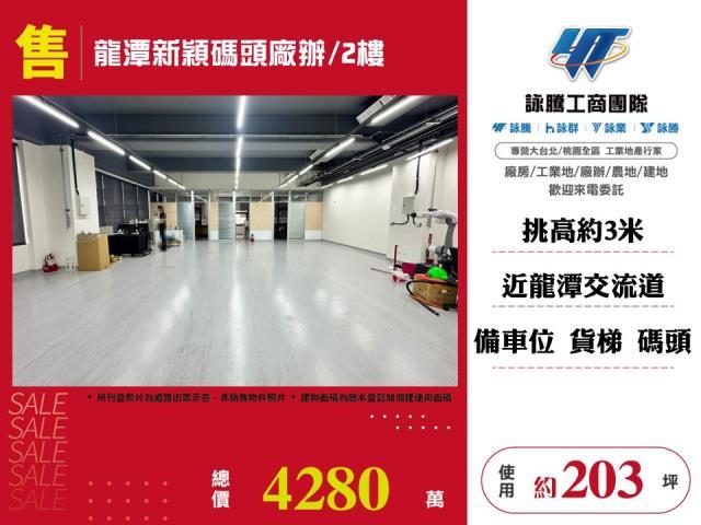桃園龍潭廠房-1