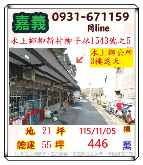 水上法拍透天-1