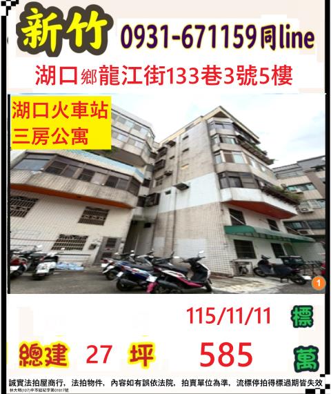 湖口法拍公寓-1