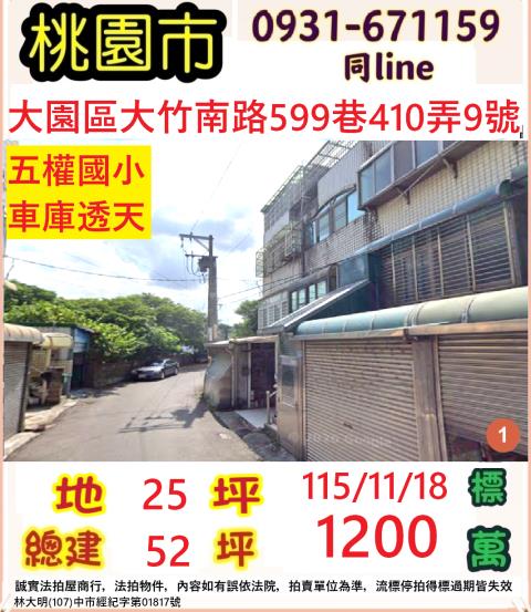 大園透天拍賣-1