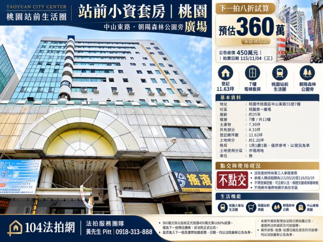 桃園大樓法拍-1