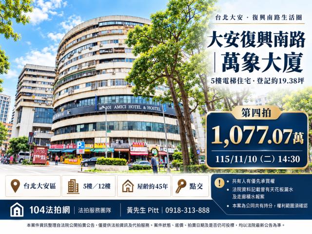 大安區法拍大樓-1