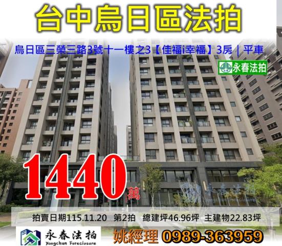 烏日大樓法拍-1