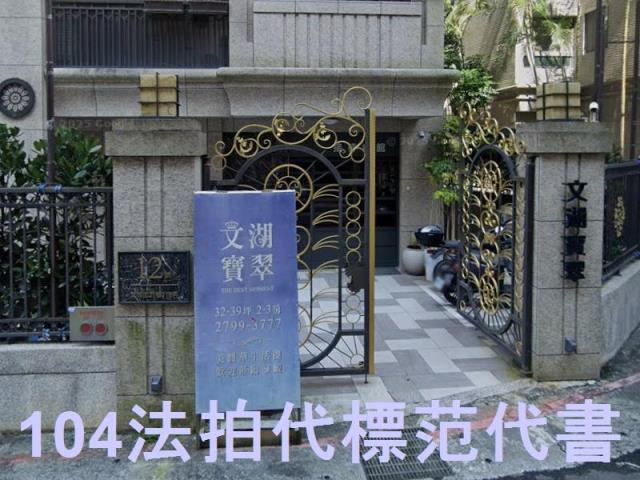 內湖華廈法拍-1