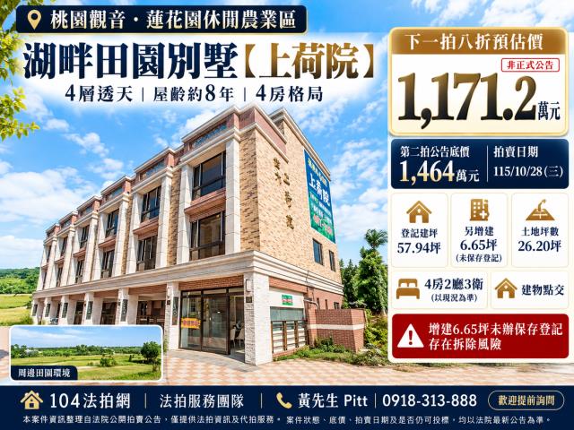 桃園法拍透天-1