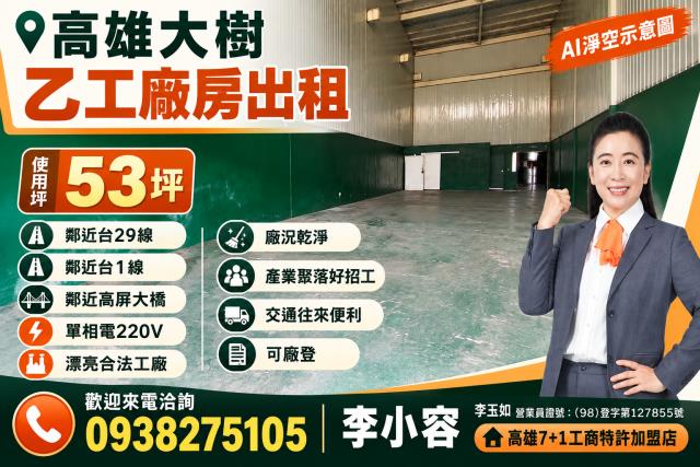 高雄大樹廠房-1