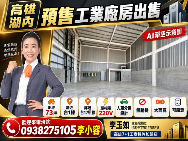 高雄湖內廠房-1