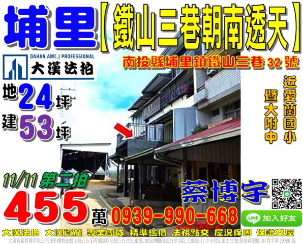 埔里鐵山三巷法拍透天