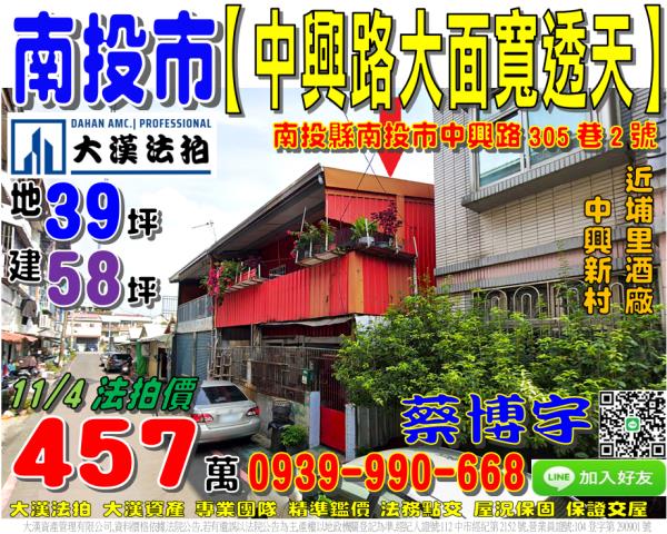 南投市中興路法拍屋