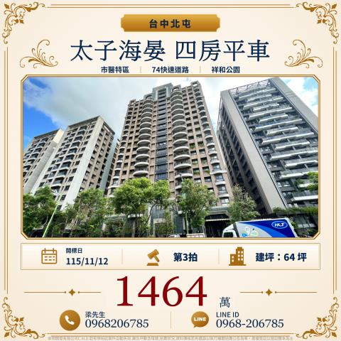 台中北屯大樓法拍-1