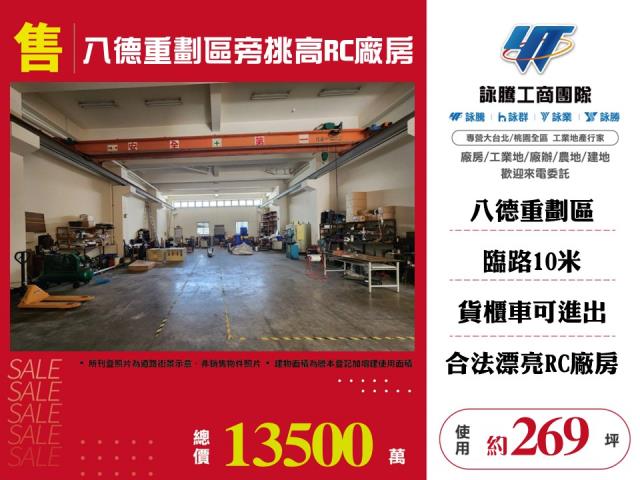 八德廠房-1