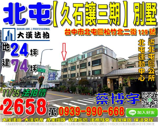 北屯松竹北二街法拍屋