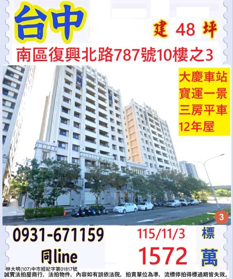 台中南區法拍大樓-1