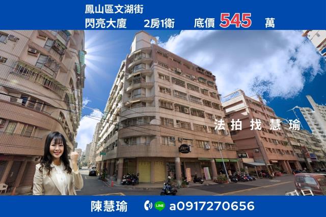 鳳山華廈法拍-1