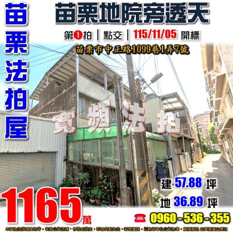 苗栗市透天法拍-1
