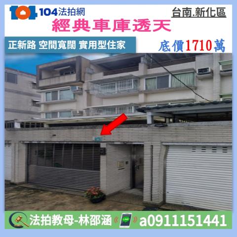 台南新化法拍透天-1