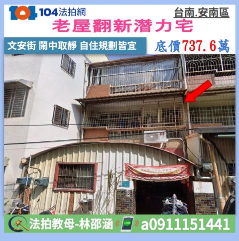 台南安南透天法拍-1