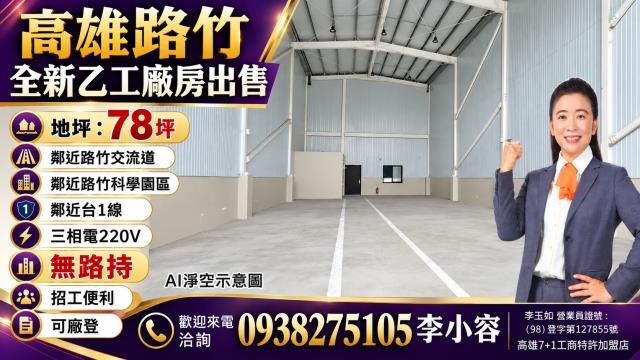 高雄廠房-1